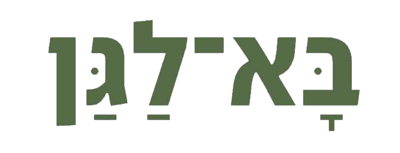 בא-לגן